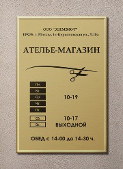Пластиковая табличка в алюминиевом багете Nilsen