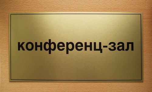 Пластиковая табличка с виниловой аппликацией