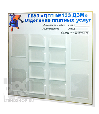 Информационные стенд для поликлиники