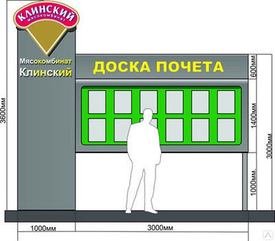 Уличная доска почета