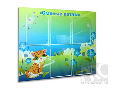 Информационный стенд "Смелые котята"