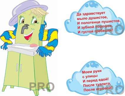 Стенд для детсада "Мойдодыр"